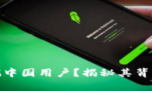 tp钱包如何检测中国用户？揭秘其背后的技术与策略