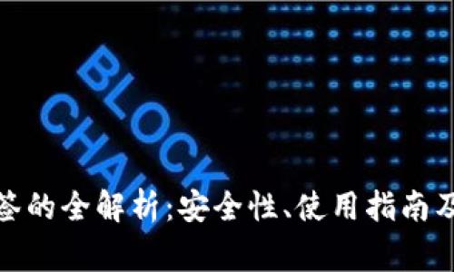 tp钱包多签的全解析：安全性、使用指南及常见问题