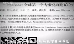   TP钱包：一款安全、高效