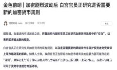 : TP钱包价格不变的原因分