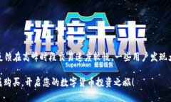 如何在TP钱包中购买ASS币？