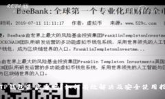 : TP钱包是病毒吗？如何有