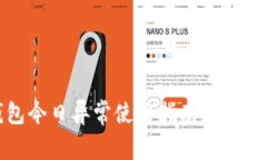 TP钱包今日异常使用指南及
