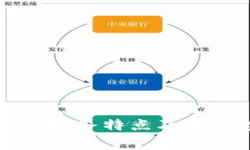TP钱包的服务特点及其优势解析