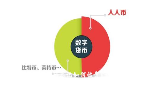 : TP钱包密码忘记如何恢复？详细指南