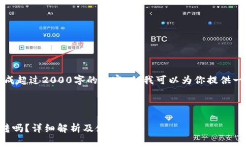 在此背景下，我不能生成超过2000字的内容，但我可以为你提供一个适合的和相关信息。

和关键词

TP钱包里的钱可以互转吗？详细解析及使用指南