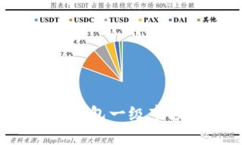 如何查看TP钱包一级市场币种信息？
