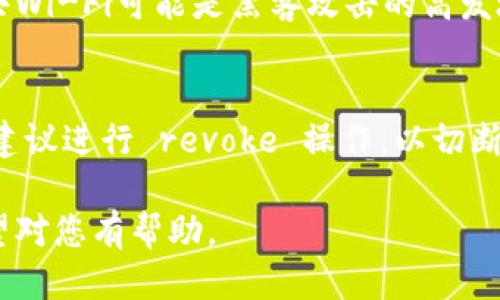   如何应对TP钱包被盗币授权问题 / 

 guanjianci TP钱包, 盗币, 加密钱包安全, 钱包授权 /guanjianci 

在数字货币迅速发展的今天，越来越多的用户开始使用钱包来管理自己的资产。其中，TP钱包凭借其安全性和便捷性受到了许多用户的青睐。然而，随着网络安全形势的日益严峻，被盗币事件也屡有发生。不少用户在不知情的情况下，承认了一些不安全的授权，导致资产被盗。那么在这样的情况下，我们该如何有效应对呢？本文将为您详细解析。

一、了解TP钱包授权机制
TP钱包的授权机制是其基础设置之一，用户在使用TP钱包进行交易前，通常会通过授权来允许相关应用或合约访问其钱包中的某些资产。这种方式为用户提供了便利，但是如果用户在不知情或者不小心的情况下进行授权，则可能导致资产被盗。用户在进行授权时应特别注意，一定要确认对方的真实性和交易的安全性。

二、如何检查钱包是否被授权
如果怀疑TP钱包可能存在被盗币风险，第一步是检查钱包上未授权的应用或合约。用户可以通过TP钱包的设置查看授权管理，确保只授权给可信的应用。如果发现有可疑的授权，应该立即 revoke 授权，防止资产进一步被盗。

三、遭遇盗币后的应急措施
如果已经确认您的TP钱包的资产被盗，及时采取有效措施是至关重要的。首先，用户应立即停止使用相关的借口和设备，防止进一步损失。接着，可以尝试及时更改钱包的密码，并启用双重认证等安全措施，确保后续的安全性。此外，最好能与TP钱包的客服沟通，报告事件并寻求帮助。

四、如何防范未来的风险
一旦经历了被盗的经历，尽量吸取教训，增强未来的安全意识显得尤为重要。用户可以采取一些安全措施，如定期修改密码、开启双重认证、使用冷钱包存储大部分资产，并在进行授权时仔细核对相关信息，这些都能有效降低被盗的风险。

五、转移资产到新钱包的方法
如果认为TP钱包的安全性已经无法保证，建议您考虑将资产转移至新的钱包。用户应选择一个口碑好、安全性高的钱包，确保其私钥安全。同时，转移过程要小心处理，最好选择少量转移一次，确保安全后再进行大额度的转移。

相关问题解析
以下是5个可能与TP钱包被盗币授权相关的常见问题，本文将逐一进行详细解答。

问题一：TP钱包被盗后能找回损失的资产吗？
TP钱包的加密货币交易具有去中心化的特点，因此一旦资产被盗，找回资产的可能性极低。目前，区块链技术本身并不支持追回交易，因此用户在遭遇盗币后无法通过TP钱包平台来找回资金。但是，有些情况下如果用户在短时间内发现盗币行为，可以尝试联系TP钱包的客服团队，查看是否有可能暂停被盗地址的后续操作。

问题二：我该如何选择一个安全的加密钱包？
选择安全的加密钱包时，用户需要考虑多个方面。首先要查看钱包的口碑和评价，了解其他用户的使用经验。此外，钱包的开发团队及其技术背景也很重要。再者，用户应关注钱包的安全特性，如是否支持双重认证、是否有可靠的技术支持等。最后，尽量选择具有良好安全记录和积极更新维护的钱包，这能有效提高资金安全的保障程度。

问题三：TP钱包的隐私保护措施有哪些？
TP钱包非常注重用户的隐私保护，所有的交易信息都会在区块链上进行加密存储，确保用户的资产安全。此外，TP钱包还采用了多种安全机制，如双重认证、冷存储和风险监测等，确保用户在使用过程中的安全。用户还可以自行管理密钥，避免将自己资产的控制权交给第三方。

问题四：怎样提高TP钱包的安全性？
提高TP钱包的安全性可从多个方面入手。首先，建议用户定期更新钱包的密码，并启用双重认证等安全措施。其次，避免在不安全的网络环境中进行交易，公共Wi-Fi可能是黑客攻击的高发地。此外，定期备份钱包及相关信息，避免因设备丢失或损坏导致无法访问钱包而造成的损失。

问题五：如何处理已授权的应用？
如果您发现TP钱包中存在不再需要或可疑的授权应用，可以通过钱包的设置功能进入授权管理，查看已授权的应用列表。对于不常用或者不再需要的授权，建议进行 revoke 操作，以切断相应的交易权限。定期检查授权情况，可以确保资产不被无故访问和使用。

总之，TP钱包的安全性对于用户的资产安全至关重要。用户在使用过程中要时刻保持警惕，及时采取必要措施，确保自身财富的安全。认真阅读本篇文章，希望对您有帮助。