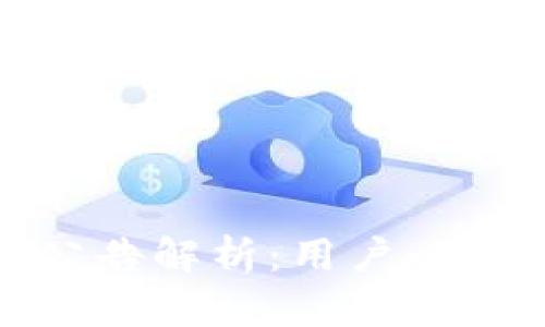 : TP钱包新公告解析：用户必读的重要信息