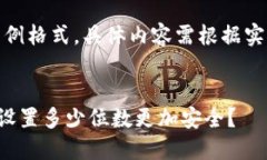 请注意：以下为示例格式，具体内容需根据实际