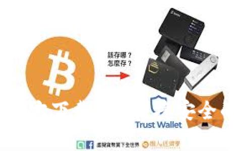 TP钱包App手机版官方下载 - 便捷安全的数字货币管理工具
