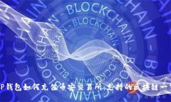 TP钱包如何充值币安交易所：支持的区块链一览