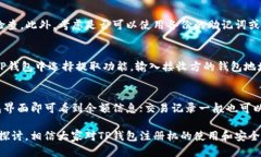   如何正确使用TP钱包注册机并保障安全性 /  gu