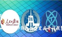 与关键词如何通过TP钱包创