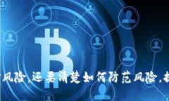   如果TP钱包助记词被别人知道了怎么办？ /  gu