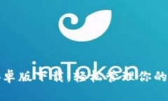 tp钱包安卓版下载，轻松管