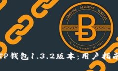 如何下载和使用TP钱包1.
