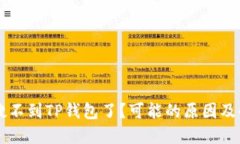 为什么搜不到TP钱包了？可