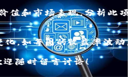 biao ti如何在TP钱包中进行AIBEE质押？详细教程与实用指南/biao ti

AIBEE, 质押, TP钱包, 加密货币/guanjianci

在数字货币市场中，质押（Staking）是一种逐渐流行的投资方式，尤其是在以太坊2.0和其他基于区块链的项目中，质押不仅可以帮助用户获得被动收益，还能够帮助网络维持安全性和稳定性。最近，AIBEE这个项目在加密货币圈中引起了广泛关注，许多用户对如何在TP钱包中进行AIBEE质押感到困惑。本文将详细介绍如何通过TP钱包进行AIBEE质押，包括步骤、注意事项以及常见问题的解答。

AIBEE项目简介
AIBEE是一个基于人工智能的区块链项目，旨在利用人工智能技术为用户提供更智能、更高效的服务。AIBEE项目的团队希望通过去中心化的方式，创造一个开放、透明的生态系统。这种生态系统允许用户参与到不同的AI服务中，并通过质押AIBEE代币获得相应的收益。

TP钱包简介
TP钱包是一款支持多种区块链资产的移动钱包，用户可以通过TP钱包存储、管理和交易不同类型的加密货币。凭借其简单易用的界面和良好的安全性，TP钱包已经成为很多数字货币用户的首选工具。它不仅支持常见的ERC20代币，还支持其他主流区块链资产。用户可以通过TP钱包轻松进行质押、兑换和其他各种操作。

如何在TP钱包中进行AIBEE质押

现在，让我们进入正题，详细了解如何在TP钱包中进行AIBEE质押。

h4步骤一：下载并安装TP钱包/h4
首先，如果你还没有下载TP钱包，可以在应用商店（如App Store或Google Play）中搜索“TP钱包”进行下载。安装完成后，打开TP钱包，按照提示进行账户注册，确保记住你的助记词，因为它是你恢复钱包的重要凭证。

h4步骤二：导入或购买AIBEE代币/h4
在TP钱包中进行质押前，你需要持有一定数量的AIBEE代币。如果你尚未购买AIBEE，可以使用TP钱包内置的兑换功能，通过支持的交易对购买；或者将其他加密货币转入你的TP钱包，并通过交易所兑换到AIBEE。在你的资产管理页面，确认AIBEE代币已经成功到达你的钱包中。

h4步骤三：进入质押界面/h4
确认你的钱包中有足够的AIBEE代币后，找到钱包首页的“质押”功能。在TP钱包中，你会看到多个可质押的代币选项，点击AIBEE进入质押页面。

h4步骤四：设置质押数量/h4
在AIBEE的质押页面，你会看到质押的收益率、最低质押数量等信息。根据你的投资计划，选择要质押的AIBEE数量。请注意，质押的数量应当在你的可支配资产范围内。

h4步骤五：确认质押/h4
确认质押数量后，点击“确认质押”按钮，系统会提示你完成交易的需支付的手续费。支付完成后，你的AIBEE代币将被锁定，进入质押状态。在质押时，你可以查看你的质押收益和其他相关数据。

h4步骤六：查看质押收益/h4
通常，质押收益将在一定的周期内发放。你可以在TP钱包中定期查看你的质押收益，并选择在收益达到一定数量后进行提取或再投资。

质押AIBEE时的注意事项
在进行质押时，有几个注意事项需要用户留意：
ul
li质押的风险：虽然质押可以获得被动收益，但也伴随着风险，尤其是市场波动可能导致亏损。/li
li手续费问题：在这些交易中，你需要支付一定的交易手续费，请留意费用情况。/li
li锁定期：有些质押合约可能会有锁定期，用户在此期间无法赎回质押资产。/li
li平台可靠性：确保使用TP钱包或合约是来自可靠的源，以避免由于软件漏洞而导致的资金损失。/li
li收益计算方式：不同项目的收益计算方式可能不同，请务必了解相关条款与规则。/li
/ul

常见问题解答

h4问题一：AIBEE的质押收益如何计算？/h4
AIBEE的质押收益一般是通过利息的形式发放，通常是按天或按周计算。用户在质押时，可以在TP钱包的质押页面查看当前的利率以及可能的收益。需要注意的是，不同项目和不同资产的收益率是可以波动的，用户应当了解相关的计算机制。例如，有些项目可能会考虑质押的总量、质押的周期等因素。此外，市场行情的波动也可能影响到质押输出的代币的价值，因此合理评估个人风险承受能力格外重要。

h4问题二：TP钱包安全吗？/h4
TP钱包作为一款知名的加密货币钱包，在安全性上有一定的保障。它采用了多种技术手段确保用户资产的安全，包括私钥本地存储、切片技术等。此外，TP钱包会定期更新和维护，有助于提升整体的安全水平。然而，用户在使用任何钱包时都应当切记定期备份助记词，不打开未知链接，以及小心钓鱼网站等。通过增强自身的安全意识，用户能够在更大程度上降低资产丢失的风险。

h4问题三：质押后能否随时提取AIBEE代币？/h4
在大多数情况下，质押AIBEE代币会有一个约定的锁定期，这段时间内用户是无法解除质押的。如果用户希望在质押期间取出代币，通常需要等待锁定期的结束。质押后是否能随时提取代币，以及对应的锁定周期，建议详读相关合约条款。同时，当代币释放后，务必在合适的市场时机进行提现或再投资。

h4问题四：AIBEE项目的未来发展趋势如何？/h4
AIBEE项目在其白皮书中阐述了自身的发展愿景，计划在未来建立一个强大的去中心化AI服务生态系统。在这方面的持续投入，包括技术开发、社区建设和市场推广等，将影响AIBEE的长期价值和市场表现。分析此项目未来的关键要素是观察其技术迭代、行业竞争分析以及社区反馈等方面的信息。参与者需关注项目动态以便及时作出投资决策。

h4问题五：如何避免在质押时的常见错误？/h4
在质押时，最重要的是要充分了解质押的基本规则，有条理地阅读项目的白皮书与核心条款。尽量不要把所有的资金都集中在一个项目中，分散投资可以有效降低风险。此外，实时关注市场变化，如每周的收益率波动，也有助于采取及时的调整措施。为了避免高交易费用的产生，建议执行交易时选择低波动时段，确保经济效益最大化。总之，投资者应当保持开阔的视野，定期评估投资状态和市场趋势。

通过以上的内容，相信用户在TP钱包中进行AIBEE质押的过程变得清晰易懂。同时，深知质押的风险及注意事项，可以为用户的投资保驾护航。如果你对加密货币和质押方面还有更多疑问，欢迎随时留言讨论！