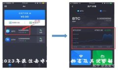 2023年最佳去中心化钱包排