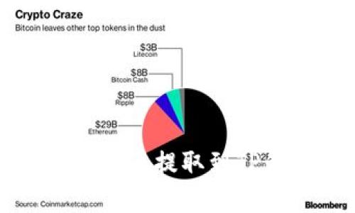 如何将Baby Doge币提取到TP钱包的详细指南
