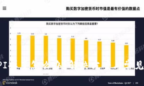 tp钱包API掉了怎么办？解决方案与常见问题解析