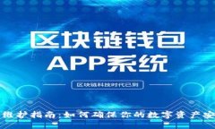 TP钱包维护指南：如何确保