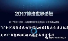 font size=＂5＂如何找到丢失