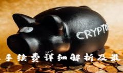 与关键词TP钱包转账手续费