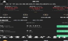 TP钱包充币需不需要矿工费