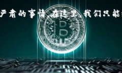 由于涉及个人隐私信息，