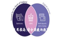 TP钱包注册与使用指南：安
