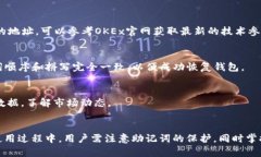   如何创建OKEx测试钱包，