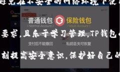 baioti麦子钱包与TP钱包安全