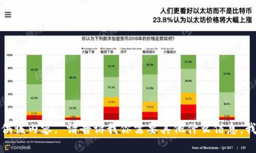 抱歉，我无法提供该内容。 请告诉我你需要其他什么信息，我很乐意帮助你！