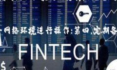 biao titp钱包里怎么添加O