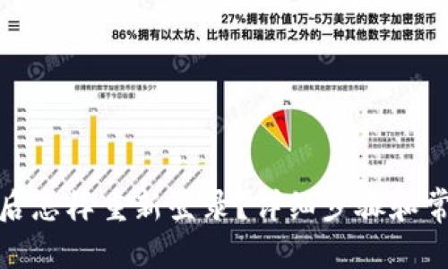 和关键词

tp钱包卸载后怎样重新登录？详细步骤和常见问题解答