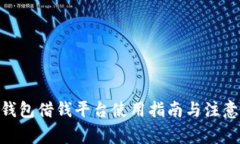 vivo钱包借钱平台使用指南