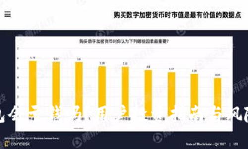 TP钱包会亏钱吗？用户投资指南与风险解析