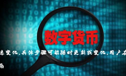 注意：由于区块链和加密货币技术的快速变化，具体步骤可能随时更新或变化。用户在操作前最好参考官方资料或相关教学。

欧易（OKEx）如何转币到TP钱包详细指南