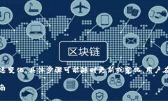 注意：由于区块链和加密