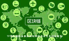 TP钱包转账未激活的处理方