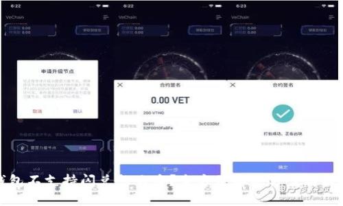 : TP钱包不支持闪兑怎么办？全方位解决方案与操作指南