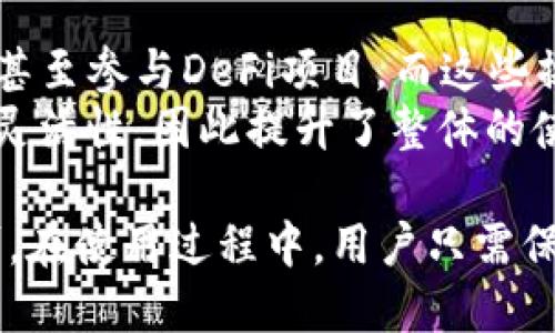    TP钱包是否支持多账号操作？安全性分析  / 
 guanjianci  TP钱包, 多帐号操作, 钱包安全, 数字资产管理  /guanjianci 

一、TP钱包概述
TP钱包是一款易于使用的数字资产钱包，主要服务于喜欢区块链技术以及加密货币交易的用户。近年来，TP钱包凭借其用户友好的界面、强大的功能以及较高的安全性，获得了大量用户的青睐。TP钱包支持多种主流加密货币，如以太坊、比特币、EOS等，是用户进行数字资产存储、交易及管理的理想选择。

二、TP钱包多帐号操作功能
TP钱包支持多账号操作，这为用户管理不同的数字资产账户提供了便利。用户在同一个设备上可以轻松地创建多个钱包账户，以便于区分不同的操作目的，比如投资、交易、保值等。
创建多账户的具体步骤非常简单。用户只需要在TP钱包的界面中选择“创建新钱包”选项，按照系统的提示进行操作，即可生成一个新的钱包地址。每个地址可以保存不同的加密货币，用户可以自由切换管理。
这种多账户的管理方式，使得投资者在进行不同类型的数字资产组合时更为灵活，有助于提高资金流动性及使用效率。

三、TP钱包的安全性分析
在数字货币迅速发展的今天，安全因素成为用户选择钱包的重要标准之一。TP钱包在安全性方面也有诸多保障措施，包括屡次经过审计的安全协议、私钥本地保存等。
私钥的管理是任何数字资产钱包安全的核心所在。TP钱包采取去中心化的设计，私钥仅存储在用户的本地设备上，避免了因中心服务器被攻陷而丢失资产的风险。此外，TP钱包还提供备份与恢复机制，用户可以通过助记词在任何设备上恢复自己的钱包地址。
用户在使用TP钱包时，还应保持良好的安全习惯，比如定期更新程序、避免在公共Wi-Fi环境下操作等，从而进一步提升账户的安全性。

四、TP钱包如何实现安全的多帐号管理
虽然TP钱包支持多帐号操作，但用户在管理这些账户时，仍需注意安全性。首先，用户需要确保每个账户都有独立的私钥，并加强对于这些私钥的保管。
其次，在每次使用时，用户最好不要选择自动登录，有条件地输入密码和双重验证，以增强账户安全。而且，不同账户可以设定不同的二次验证方式，以抵御潜在的攻击风险。
此外，用户还应定期审查账户的资金流动，及时检测异常活动，这样能够在发生安全漏洞时第一时间采取措施，保护自身资产安全。

五、用户常见的五个问题

问题一：TP钱包支持多少种加密货币？
TP钱包的魅力部分来自于它所支持的多种加密货币。目前，TP钱包支持超过几十种主流和非主流的加密货币工具，包括以太坊、比特币、EOS、波场等主流币种。为了满足不同用户的需求，TP钱包也持续增加支持的新币种。
更为重要的是，TP钱包不仅支持单纯的代币存储，还允许用户方便地进行代币交易和转移。用户可以通过自定义代币的方式，来添加新的数字资产，而不仅限于预设的几种币种。
随着加密货币市场的不断变化，用户的投资需求也在不断进化，因此，TP钱包在币种支持方面也必须时刻保持更新，满足用户多样化的投资需求。

问题二：使用TP钱包存储资产安全吗？
TP钱包的设计内核是“去中心化”，这意味着用户的资产私钥只存在用户手中，而不在TP钱包的服务器上。这样的设计使得黑客攻击的风险显著降低，因为即使钱包的服务端受到攻击，用户的资产也不会受到影响。
除了去中心化的私钥管理，TP钱包还具备多重安全防护机制，比如数字签名、PIN码、以及生物识别等，进一步保障用户账户的安全。在实际使用中，用户也应定期备份钱包数据，并妥善保管助记词，以防数据丢失带来的不可挽回的损失。

问题三：如何撤回TP钱包的资产？
用户如果需要将资产从TP钱包撤回到某个交易所或其他钱包，所需要执行的步骤非常简单。首先，用户需要打开TP钱包，在其资产管理界面中选择希望撤回的资产，然后输入接收方的地址。接着，用户需要确认转账金额，并输入密码或进行二次验证。
一旦用户确认信息无误，发送操作便完成了。在这些转账过程中，用户应注意网络费用，保证发送金额足够支付手续费，以免导致转账失败。此外，务必仔细检查接收地址的正确性，确保资产准确发送到目标地址。

问题四：TP钱包有哪些手续费？
TP钱包在操作过程中会产生一定的手续费，这通常包括网络费用和交易手续费。网络费用是指在进行转账时，由于区块链网络拥堵或处理优先级不同，可能会导致手续费的高低变化。而交易手续费由TP钱包平台根据具体操作收取，可能因不同币种而有所不同。
此外，TP钱包在进行某些功能时，如兑换功能或直接购买加密货币，亦可能收取服务费用。总的来说，用户在使用TP钱包时，应关注手续费的变动，并根据自己的需求做出相应选择，以达到降低成本的效果。

问题五：TP钱包是否能与其他平台进行兼容？
TP钱包通过开放接口以及API，能够与其他平台进行兼容，这为用户提供了跨平台操作的便利。用户可以通过TP钱包轻松进行转账、交易、甚至参与DeFi项目，而这些操作都能在一个钱包中完成。
此外，TP钱包还与多家区块链项目或交易所进行合作，扩展了其内部的金融服务。这种跨平台兼容性，让用户在进行数字资产管理时更具灵活性，因此提升了整体的使用体验。

综上所述，TP钱包不仅功能强大，且支持多账号操作，为用户在管理数字资产时提供了极大的便利。同时，其安全性得到了业界的广泛认可。在使用过程中，用户只需保持良好的安全习惯，就能更好地保护自己的数字资产。