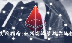 TP钱包使用指南：如何高效