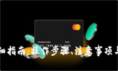 TP钱包转款详细指南：操作
