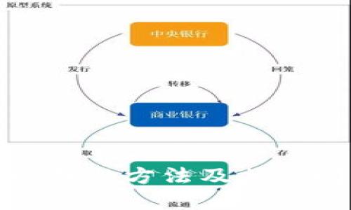 TP钱包的销毁方法及相关问题解答