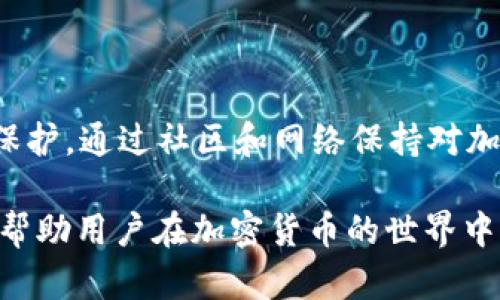  如何将TP钱包中的币添加到资金池 / 

 guanjianci TP钱包,币,资金池,加密货币,区块链 /guanjianci 

在当今的区块链和加密货币的世界中，TP钱包（TokenPocket）作为一款广受欢迎的多链数字资产钱包，已经吸引了大量用户。用户不仅可以通过TP钱包安全地管理他们的加密资产，还可以参与各种去中心化金融（DeFi）项目，包括将加密币加入资金池。资金池作为DeFi项目的重要组成部分，提供了流动性并帮助用户获得被动收益。本文将详细探讨如何将TP钱包中的币添加到资金池，包括相关的步骤、注意事项以及可能遇到的问题。

一、什么是资金池？

资金池是DeFi（去中心化金融）中一种重要的机制，允许用户将他们的加密资产存入智能合约中。通过将资产加入资金池，用户可以为交易提供流动性。这种方式使得其他用户可以进行交易、借贷等操作，同时参与资金池的用户也可以获得一定的奖励，这通常是通过平台的治理代币或交易费用产生的。这些资金池通常是基于自动做市商（AMM）模型，如Uniswap、SushiSwap等。

在资金池中，流动性提供者（LP）将他们的代币存入池中。这些代币通常成对存入，比如ETH和USDT，这样可以保证池子的流动性平衡。一旦你的代币被存入，资金池内的交易者可以在你的资产之上进行交易。你作为流动性提供者会根据你的流动性占比收取相应的交易费用作为回报。

二、添加资金到TP钱包资金池的步骤

将币添加到TP钱包的资金池并不复杂，以下是详细的步骤：

h41. 安装并设置TP钱包/h4

如果你还没有TP钱包，首先需要在你的手机应用商店下载并安装TP钱包。在安装完成后，打开TP钱包并创建一个钱包账号，确保妥善保存你的助记词和私钥。当你的钱包设置完成后，你可以开始向钱包中添加币。

h42. 向TP钱包中充值/h4

你可以通过多种方式向TP钱包中充值，包括通过交易所转账、其他钱包转账等。确认你的充值已经成功后，再进行下一步。

h43. 选择合适的资金池项目/h4

在添加资金之前，了解不同的资金池项目非常重要。研究它们的流动性、交易费用、收益率以及智能合约的安全性，可以帮助你做出明智的决策。对于初学者来说，可以选择一些知名度较高且用户评价较好的资金池项目。

h44. 访问去中心化交易所（DEX）/h4

在TP钱包中，你可以直接访问一些去中心化交易所（例如UniSwap、SushiSwap），选择你想要参与的资金池。在交易所中，连接你的TP钱包，通常可以通过扫描钱包的二维码或者输入地址连接。

h45. 添加流动性/h4

在进入资金池界面后，选择你想要存入的代币和数量，一般需要以一定的比例存入成对的币（例如ETH和USDT）。系统会给出你将要提供的流动实力保证金，根据提示确认存入，从而完成资金添加。确认后，交易会在区块链上进行，需要一些时间才能完成。

h46. 获得流动性代币/h4

一旦成功加入资金池，你会收到流动性代币（LP Token），它代表着你在资金池中占有的份额。你可以通过持有这些流动性代币来获得在交易过程中生成的费用奖励。

三、在TP钱包中管理你的资金池资产

加入资金池后，如何管理和监控你的投资也是很重要的，以下是几种管理资金池资产的方法：

h41. 定期检查收益/h4

大多数资金池都会显示你在池中的收益情况，你可以定期查看你的收益，并决定是否继续持有或将部分收益提取出来。

h42. 了解市场动态/h4

加密市场波动极大，需时刻关注市场走势，以及影响你参与资金池相关币种的各种信息。保持信息的灵通性，能够帮助你更好地做出投资决策。

h43. 注意本金风险/h4

虽然资金池提供一定的收益机会，但也存在风险，例如提供流动性的“无常损失”。如果你参与的资金池的币种价格波动很大，可能会导致你的投资价值下降。时刻保持警惕，合理控制风险。

四、用户在加入资金池时常见问题

在用户加入资金池的过程中，可能会面临各种问题，以下是一些常见的问题及解决方案。

h41. 如何选择合适的资金池？/h4

选择合适的资金池是加密投资成功的关键。首先，应确保资金池项目的可信度，可以查看团队的背景、项目白皮书以及社区反馈。其次，关注池子的流动性、收益率和交易费用，选择性价比高的池子。最后，考虑项目的未来发展前景，参与那些拥有良好路线图和持续的社区支持的项目。

h42. 如何避免无常损失？/h4

无常损失是流动性提供者常见的问题，主要是由于参与的币种价格波动引起的价值下降。一种避免无常损失的方法是选择波动性较小的币种进行对冲投资；另外，可以实时监测市场情况，及时调整资产组合。如果出现严重损失，适时抽回资金也很重要。

h43. 准备多少钱作为投入资金？/h4

投入资金的多少要根据个人的经济状况、风险承受能力以及市场走势来决定。一般来说，初始投资不宜过于庞大，可以以小额投入逐步积累经验，避免因为一次性投资失败而导致重大的经济损失。

h44. 怎样提取资金池的资金？/h4

提取资金是一个非常简单的过程，可以在资金池的界面中找到“提取”或者“取款”选项。输入你想提取的流动性代币数量后，确认交易。需要注意的是，可能会有一定的提取费；同时，从资金池提取资金后将停止获得收益，因此要考虑好提取时机。

h45. 如何保证资金的安全性？/h4

用户在操作时一定要注意保护钱包的私钥和助记词，不可随意分享给他人。同时，选择安全性高、审核严格的去中心化交易所，避免渠道的不安全问题。定期更新你的钱包软件，也能为资产安全增加一道保护。通过社区和网络保持对加密货币的最新了解也是非常重要的。

在总结中，通过简单明了的步骤和实用的提示，用户可以顺利地将他们的TP钱包币添加到资金池中。虽然资金池提供了可观的收益机会，但也伴随着一定的风险。选择合适的资金池和安全的操作方法将帮助用户在加密货币的世界中获得更稳定的收益。