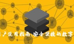 TP钱包大陆用户使用指南：