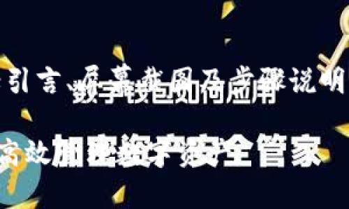 注意：详细介绍将分为多个部分，包括引言、屏幕截图及步骤说明等。以下是符合和的以及相关关键词。

TP钱包使用指南：一步一步教你如何高效管理数字资产